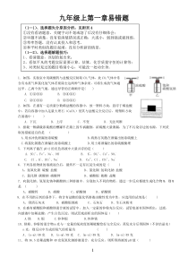 浙教版九年级科学第一章易错题