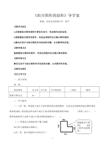 组合图形的面积导学案