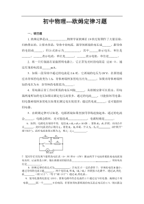 初中物理欧姆定律习题及答案