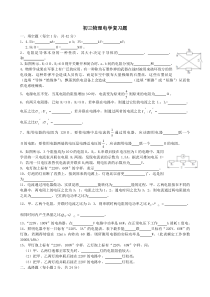 初三物理电学总复习题及答案