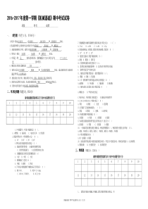 《机械基础》期中试卷(有答案)