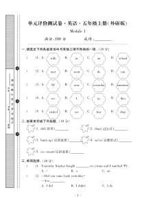 外研版五年级英语上册单元测试卷