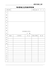 圣地亚哥爬架专项施工方案