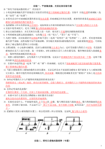 中考物理实验知识点