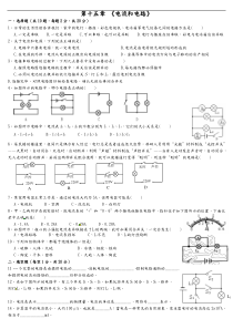 (新人教版)中考物理复习九年级物理17.1---电流及电路电压及电阻练习试题附答案解析资料