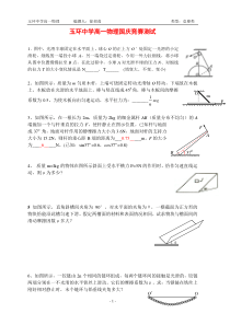 yz高一物理竞赛测试10.7号(答案)