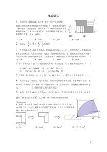 整式难题