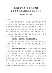 在全县农网改造升级工程动员大会上的讲话