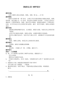 北师大版四年级数学上册《线的认识》教学设计