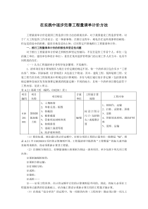 在实践中逐步完善工程量清单计价方法