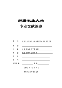 高校学生奖助学金申请管理平台文献综述