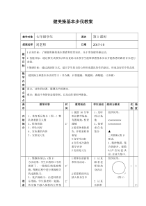 健美操基本步伐教案