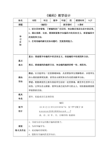 编码教学设计