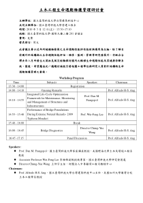 土木工程生命周期维护管理研讨会