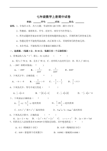 七年级数学上册期中试卷2