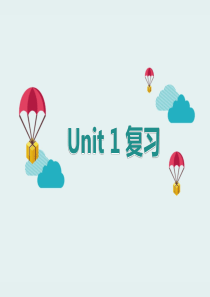 五年级上册英语期末复习Unit1(人教版PEP)高品质版