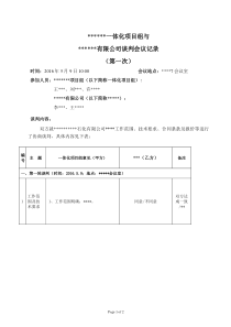 工程施工合同谈判记录表模板