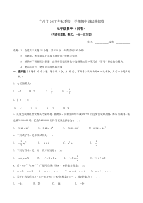 2017-2018学年度广州市七年级上期中数学模拟试卷及答案