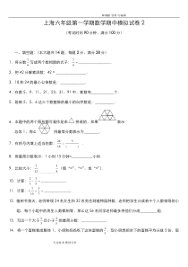 上海六年级第一学期数学期中模拟考试题2