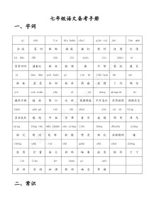 新版人教版七年级上册语文复习资料详解