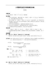 六年级百分数应用题解析