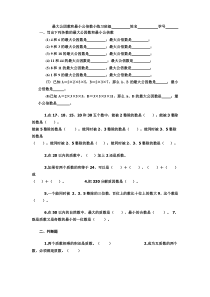 最大公因数和最小公倍数练习题