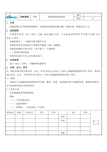 来料抽样检验方案初稿