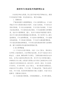 手术室医疗质量管理标准及措施