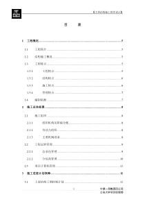 地上结构施工组织设计