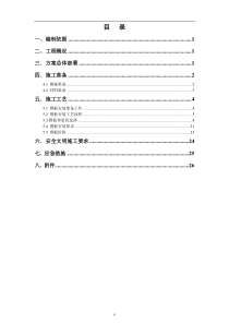 地上结构模板施工方案