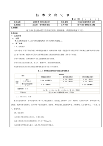 地下SBS防水工程技术交底