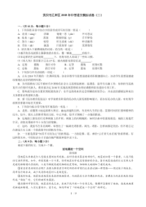 湖北省武汉市江岸区2018年中考语文模拟试卷(二)