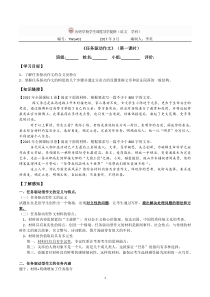 《任务驱动作文》第一课时导学提纲学生用