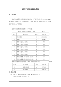 地下厂房工程施工总结