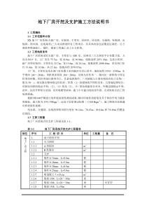 地下厂房开挖及支护施工方法说明书