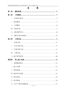 地下室土方开挖施工方案(1)1