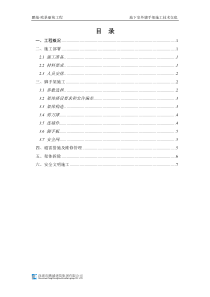 地下室外脚手架施工技术交底