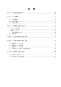 地下室挡土墙模板及支撑架施工方案