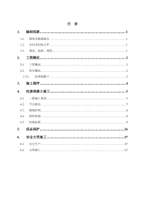 地下室混凝土防水施工方案