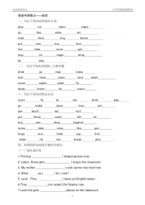 小学英语专项练习动词