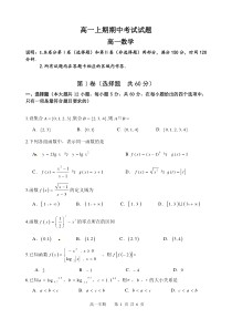 高一上期数学期中考试试题