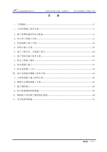 地下室结构施工专项施工方案