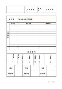 产品先进先出管理制度