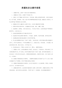 挖掘机安全操作规程及注意事项