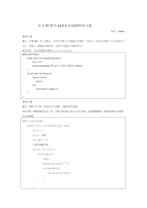 java基础50道经典练习题及答案