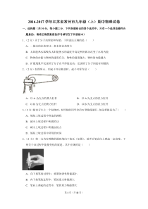 2016-2017学年江苏省常州市九年级(上)期中物理试卷