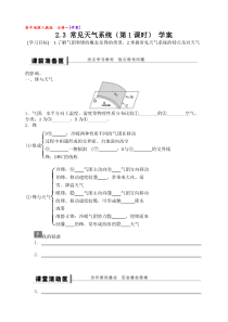 人教版高中地理必修一第二章第三节学案