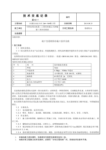 地下室防水卷材施工技术交底