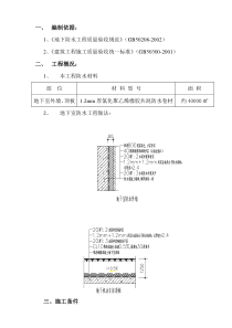 地下室防水卷材施工方案