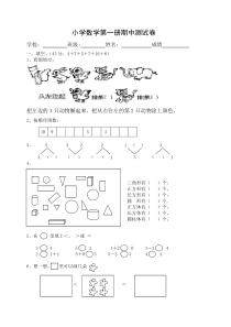 人教版小学数学一年级上册数学期中试卷